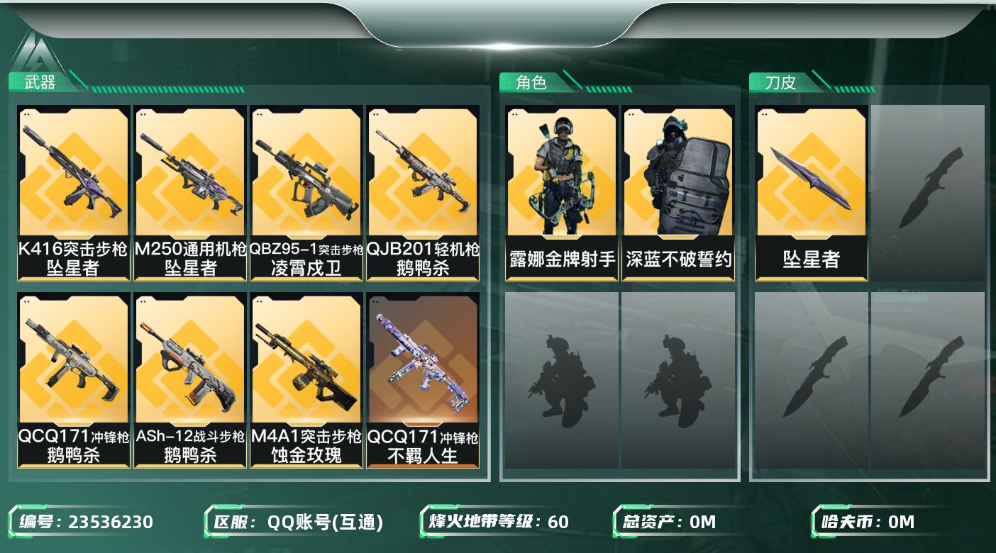 三角洲行动账号QQ总资产:176.7M 2干员外观 1近战传说 24传说枪械 哈夫币:1.742K 不可二次 不可修改