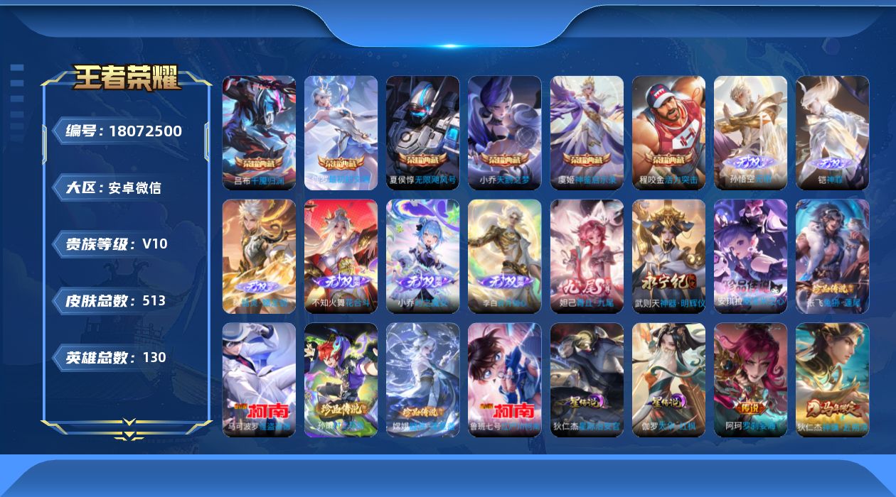 WZQM4279532王者荣耀账号详情图39