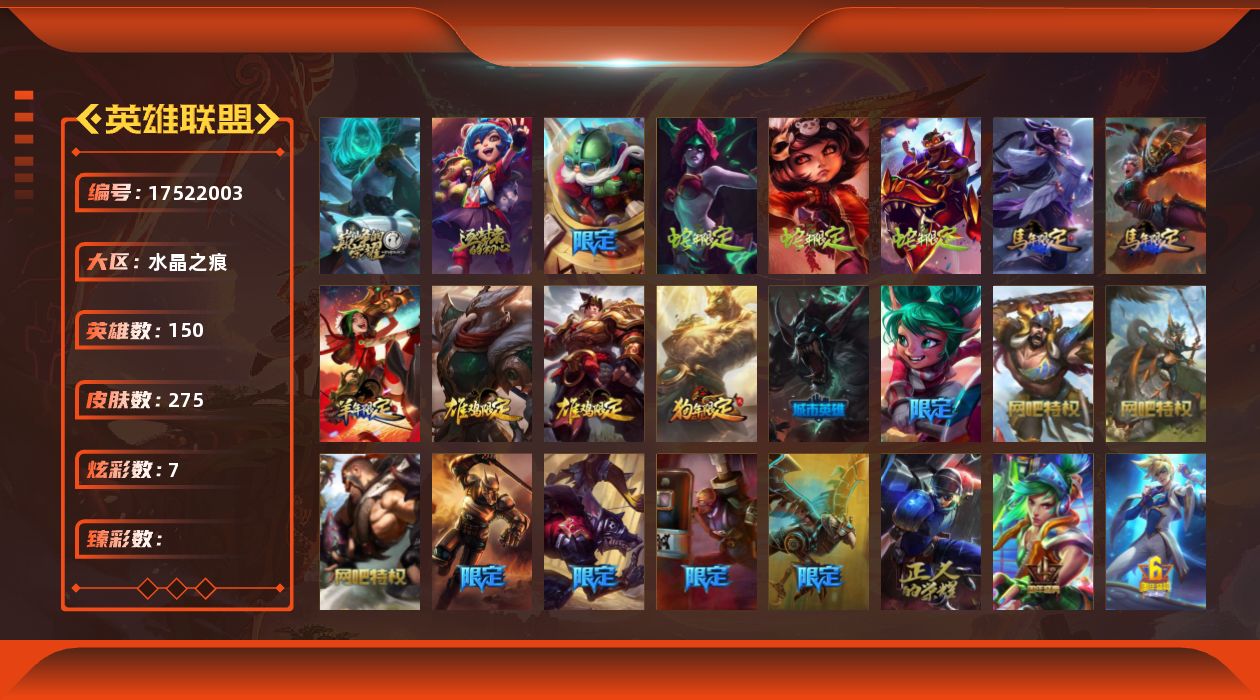 英雄联盟账号电信[]2神话 53限定 20传说 68史诗 275皮肤 7炫彩 150英雄 可二次 可修改实名 
【赛