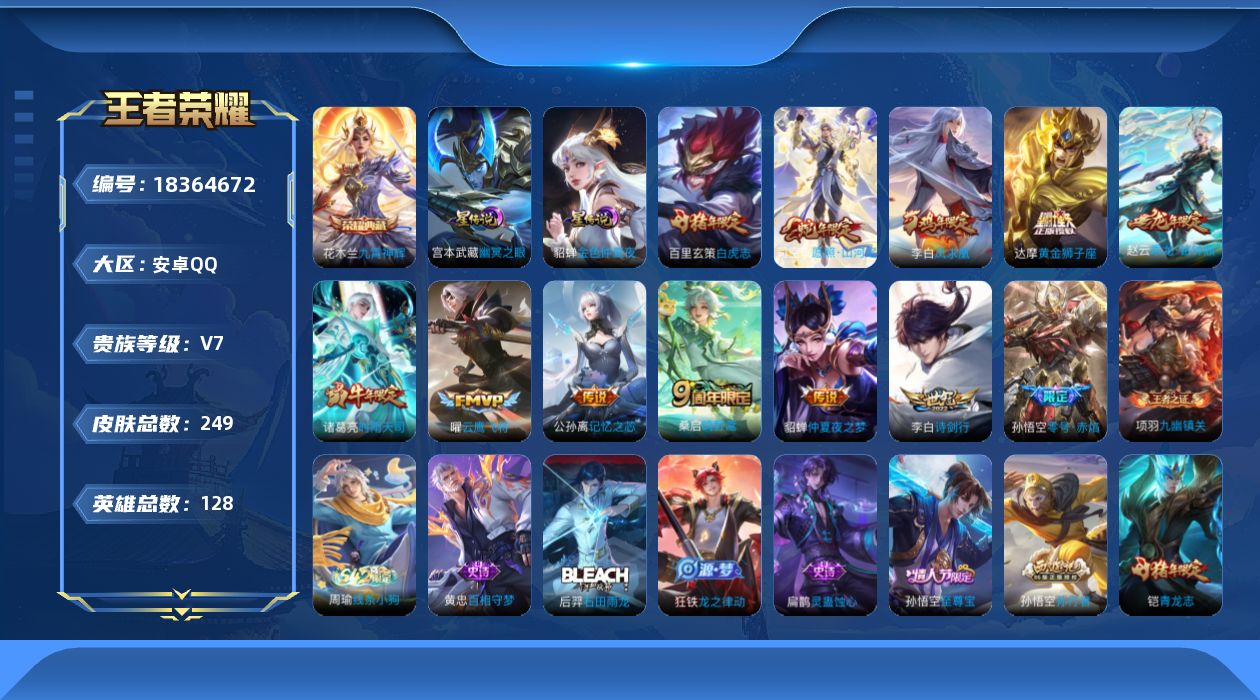 WZQM4283214王者荣耀账号详情图18