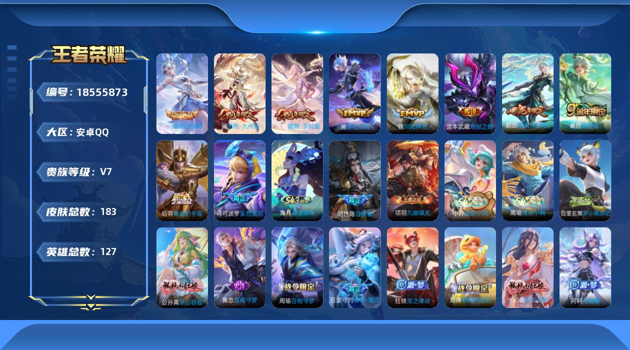 WZQM4299385王者荣耀账号详情图15 WZQM4299385王者荣耀账号详情图15