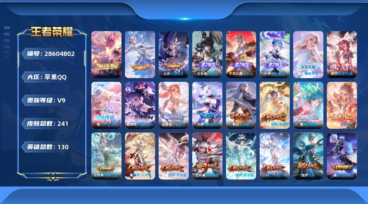 []V9 2典藏 1珍品无双 5无双 2珍品传说 28传说 130英雄 241皮肤 可二次 可修改实名 女号 
【英雄全皮】西施全皮,少司缘全皮,孙权全皮
【稀有英雄】大司命,嬴政(始皇帝),韩信(韩跳跳),夏洛特(夏师傅),艾琳,橘右京(橘子),娜可露露(鸟人),不知火舞,赵云,金
