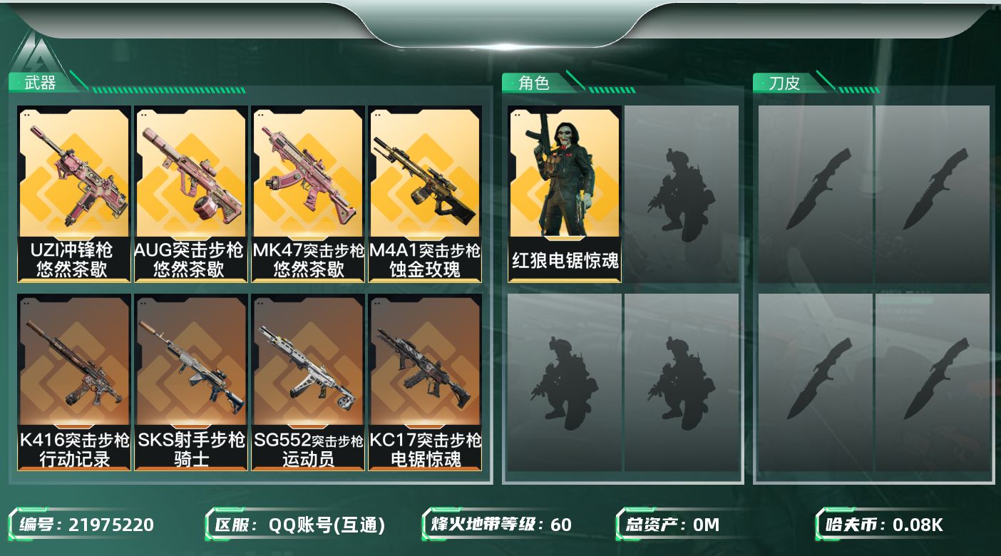 三角洲行动账号QQ总资产:123.8M 1干员外观  14传说枪械 哈夫币:87.930K 不可二次 不可修改实名 
