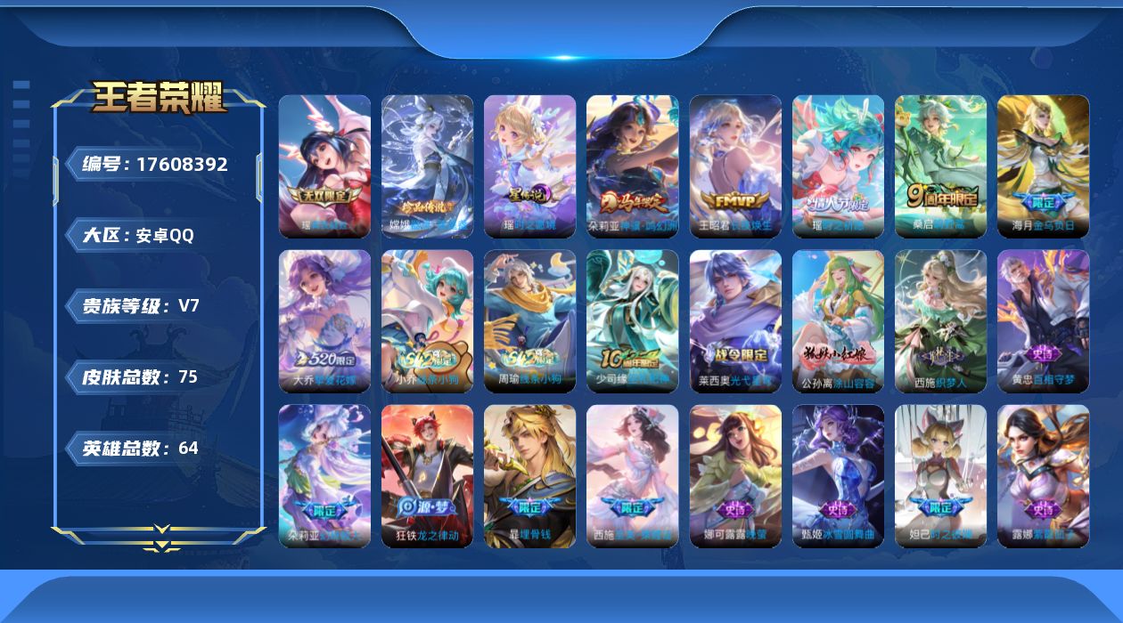 WZQM4231561王者荣耀账号详情图17