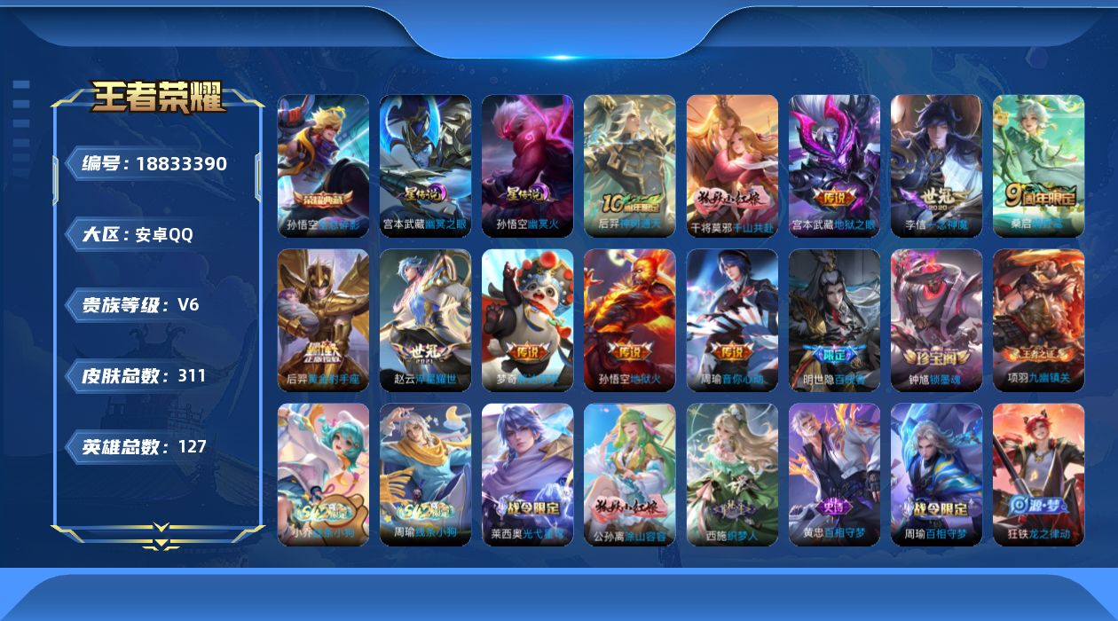王者荣耀账号安卓QQ127英雄-311皮肤--V6-1典藏10传说 打野31段 2星传说 幽冥火 幽冥之眼【全皮英雄】 