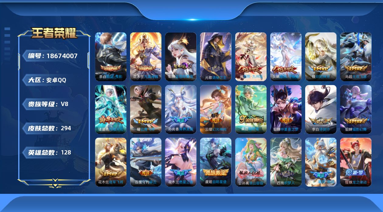 王者荣耀账号安卓QQ128英雄-294皮肤--V8-2典藏17传说 对抗路36段 1星传说 金色仲夏夜【全皮英雄】 影全