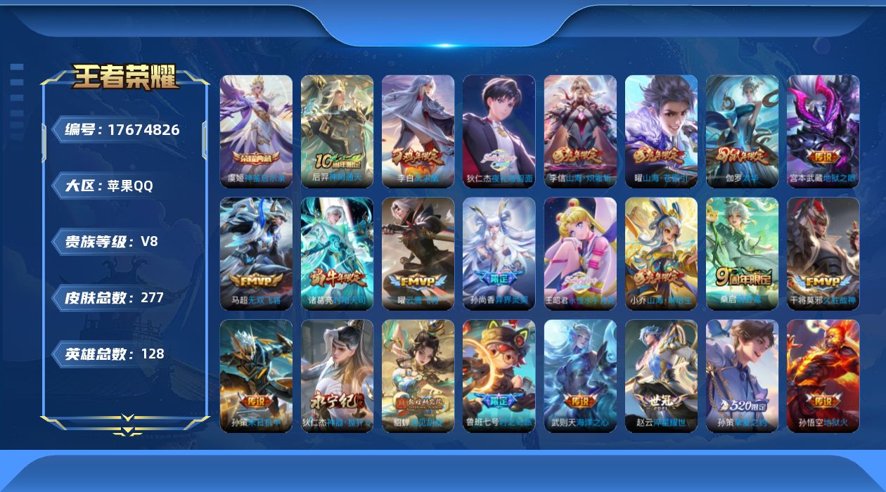 WZQM4231966王者荣耀账号详情图15