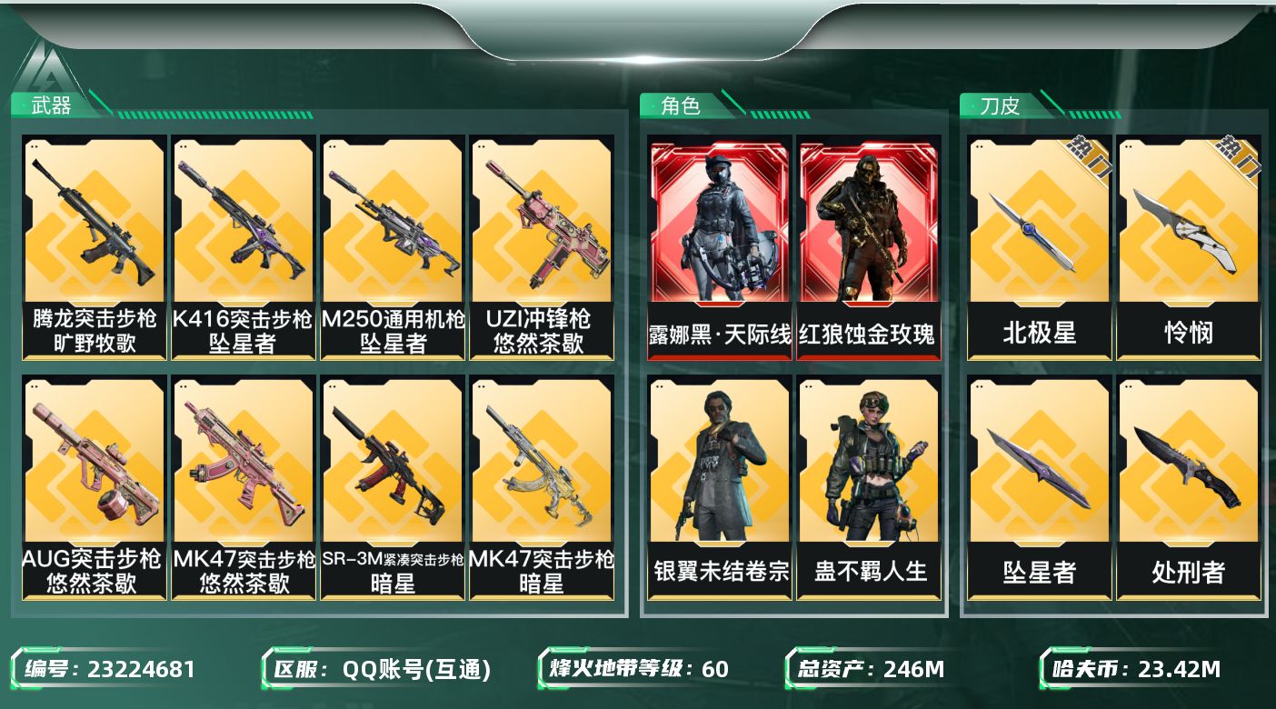 三角洲行动账号QQ【SJZEHC1785】EHC40122	5刀皮/2红皮/7金皮/39发aw/4六套/4咖啡豆/s1
