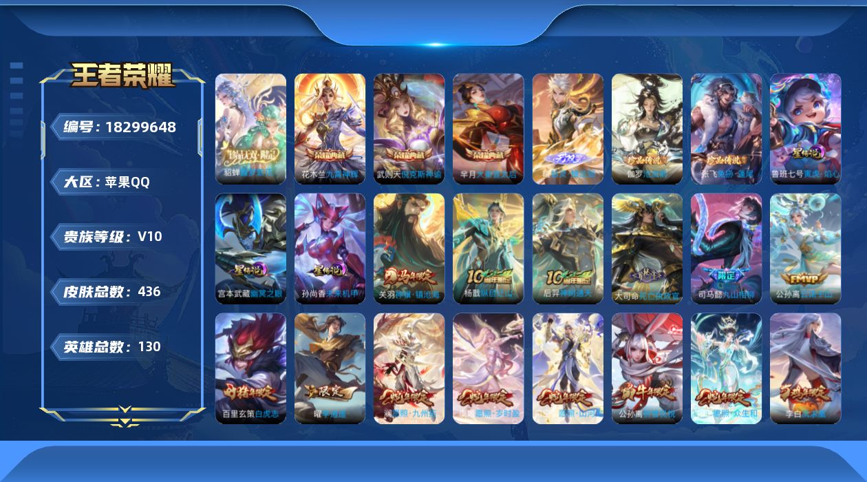 王者荣耀账号苹果QQ130英雄-436皮肤--V10-4典藏1珍品无双1无双2珍品传说65传说 3星传说 寅虎·焰心 幽
