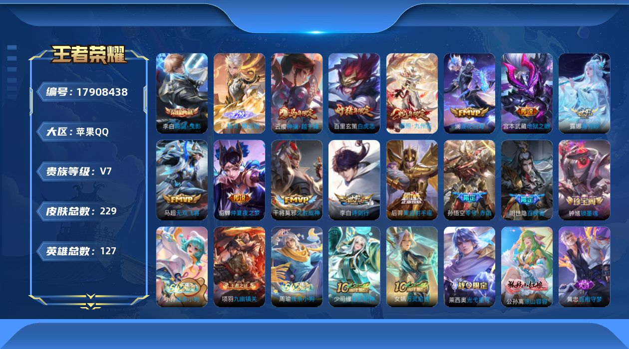 WZQM4253114王者荣耀账号详情图19