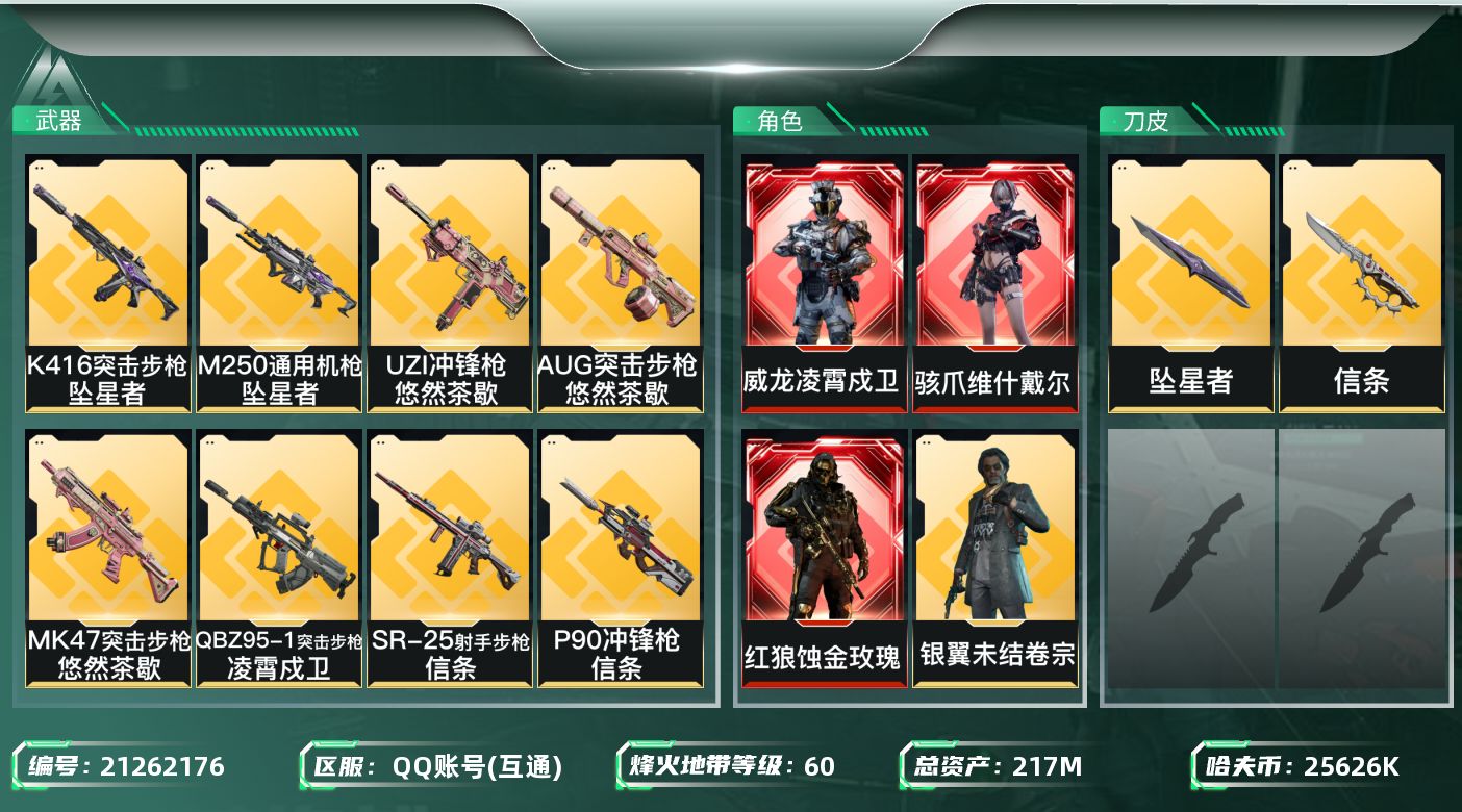 三角洲行动账号QQ【6259】217m总资产-25626k哈夫币-60烽火等级-黑鹰-16战场等级-列兵
【干员外观】
