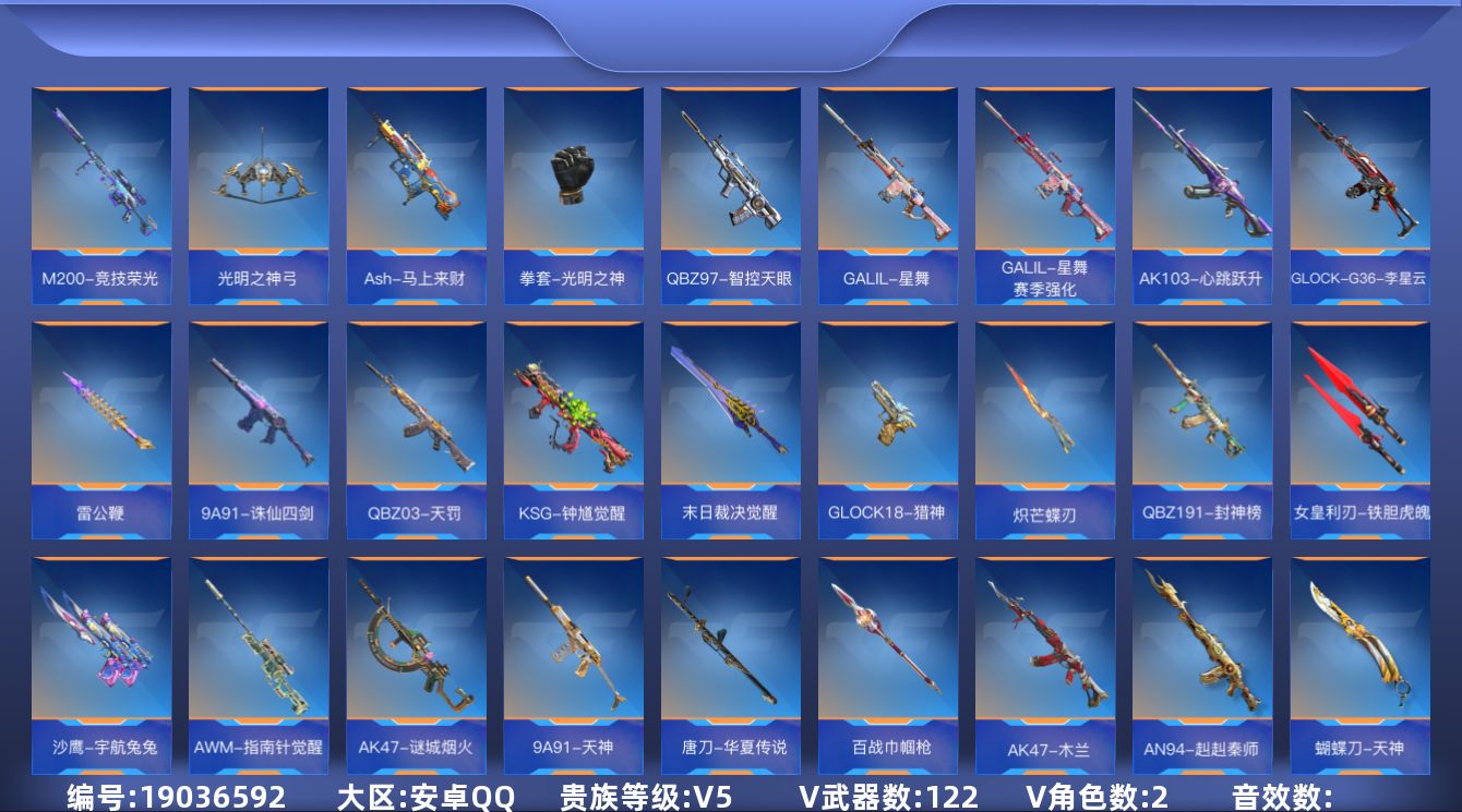 枪战王者账号安卓QQ[]V5 3王者武器 122英雄武器 2英雄角色 可二次 可修改实名 
【v武器】AWM-指南针觉醒,沙鹰-宇航兔兔,AK47-谜城烟火,AK47-木兰,9A91-天神,百战巾帼枪,唐刀-华夏传说,蝴