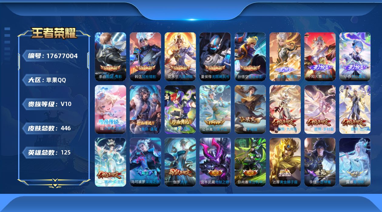 WZQM4232240王者荣耀账号详情图21 WZQM4232240王者荣耀账号详情图21