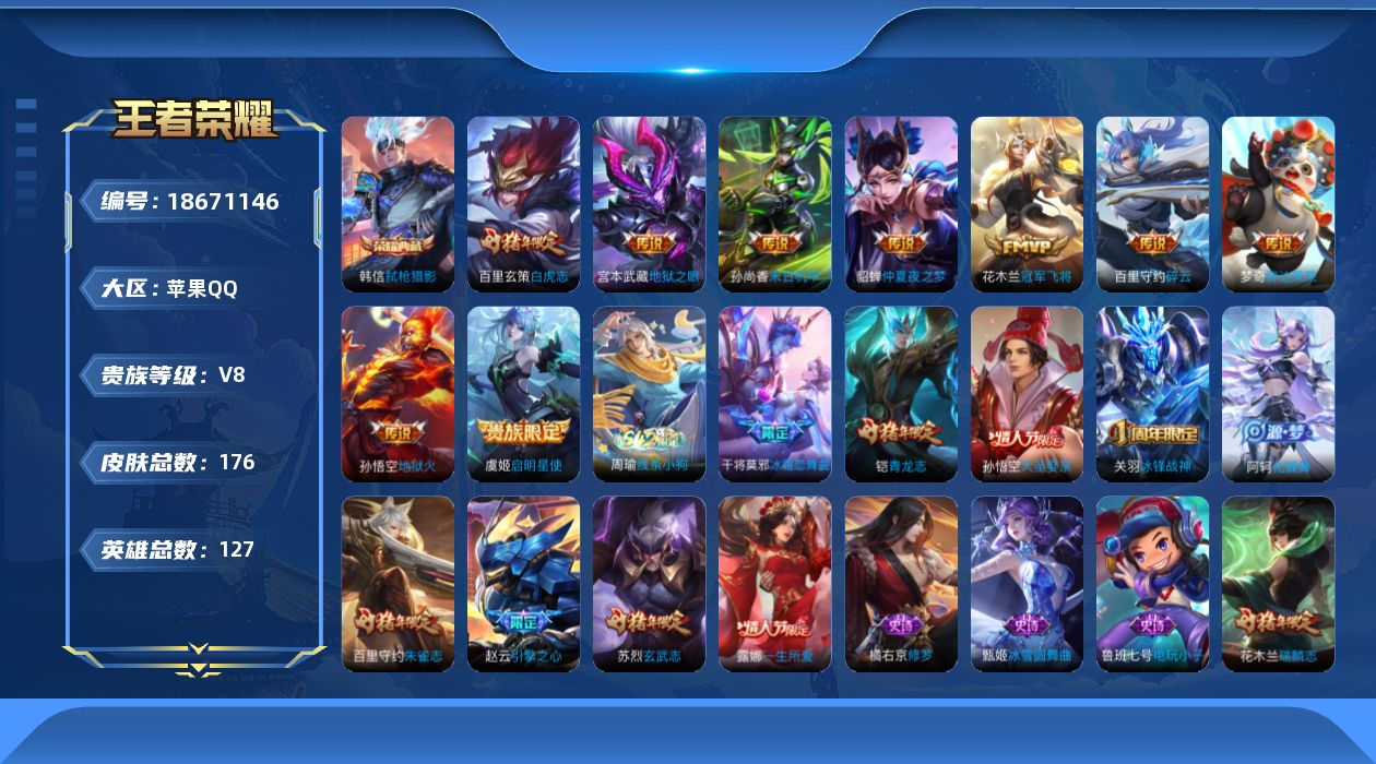 WZQM4308317王者荣耀账号详情图17