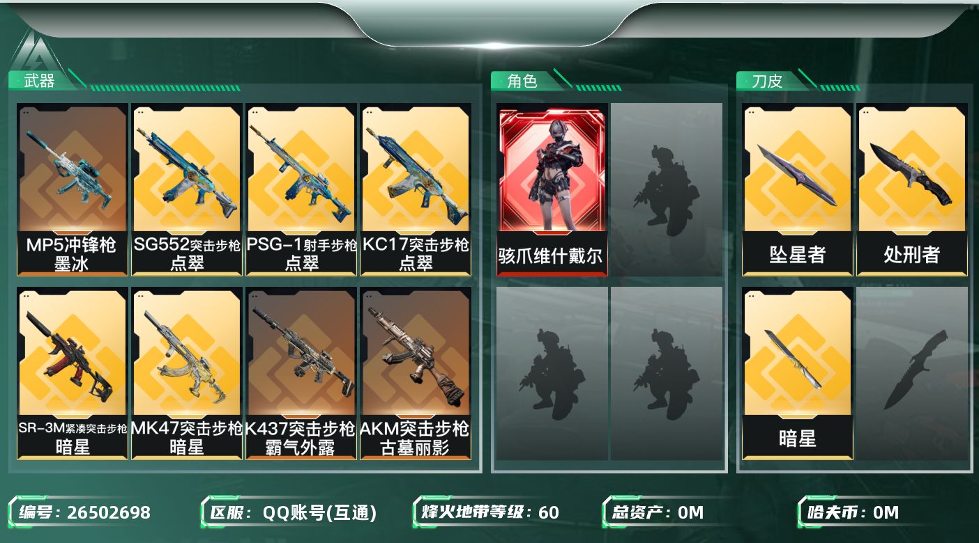 三角洲行动账号QQ[]总资产:169.1M 1干员外观 3近战传说 33传说枪械 哈夫币:9.332K 不可二次 不可