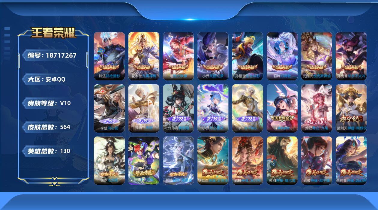 王者荣耀账号安卓QQ0BCGHQ可二次562皮肤v10无双8水晶9珍品传说3传说93优质限定82
信用分合格 钱包已注