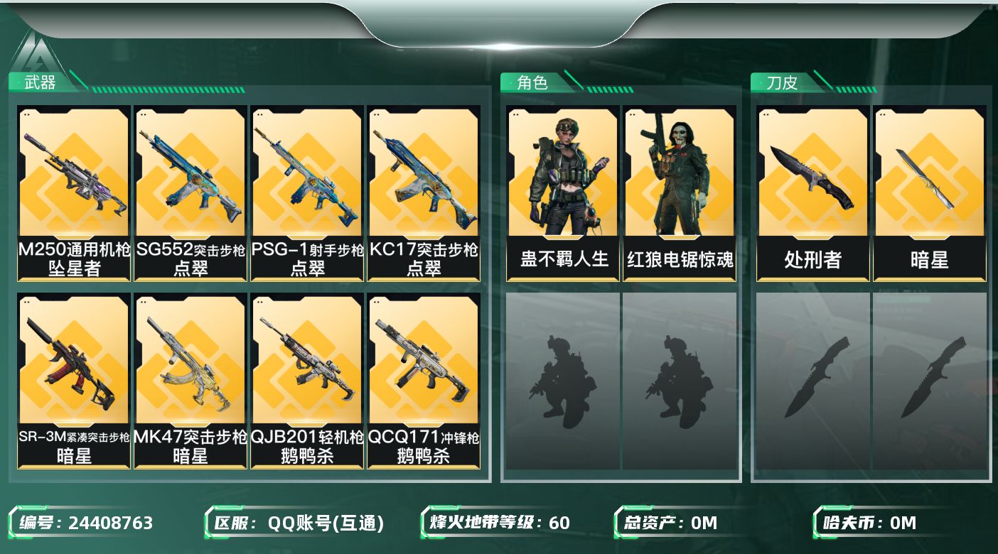 三角洲行动账号QQ[24408763]总资产:130.1M 2干员外观 2近战传说 29传说枪械 哈夫币:575.67