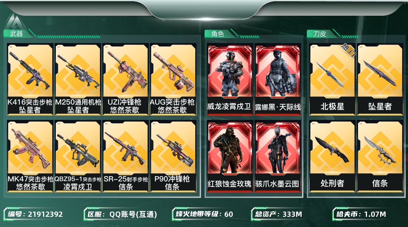 三角洲行动账号QQ【SJZDHC2997】DHC20371 北极星信条坠星/凌霄蚀金水墨天际线/7金皮/256流动/1