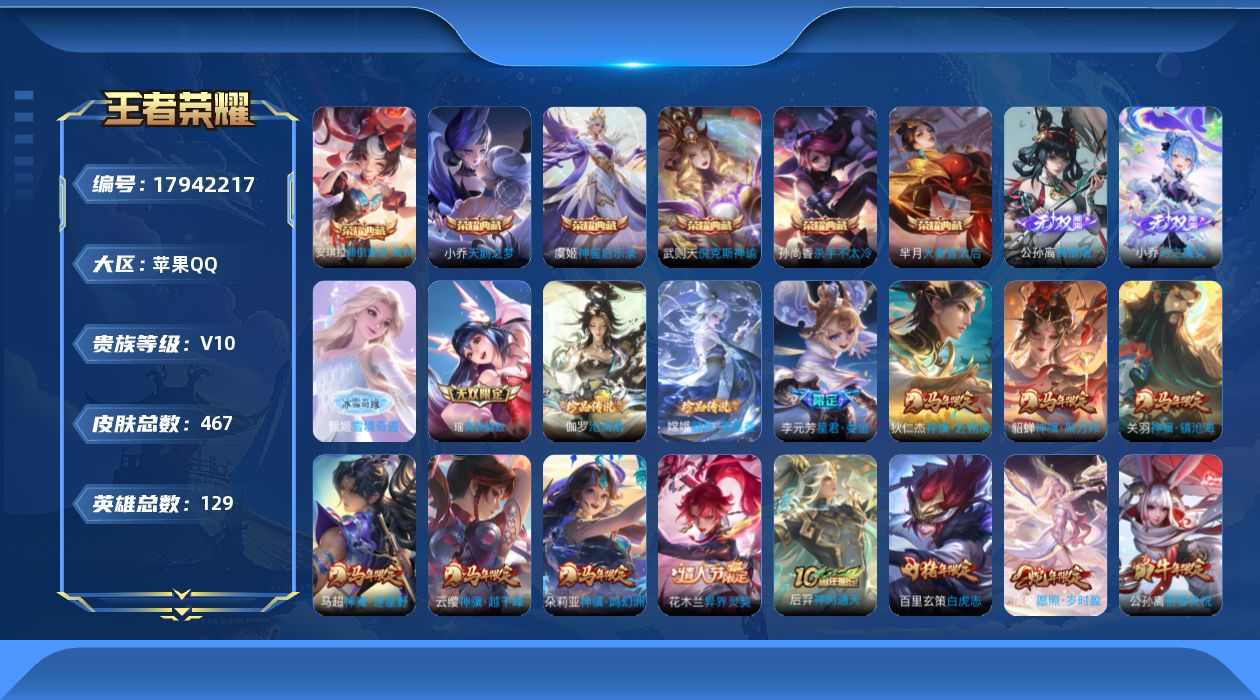 王者荣耀账号苹果QQ0B9L73可二次"466皮肤v10无双4水晶7珍品传说2女号传说52优质限定47
钱包已注销、信