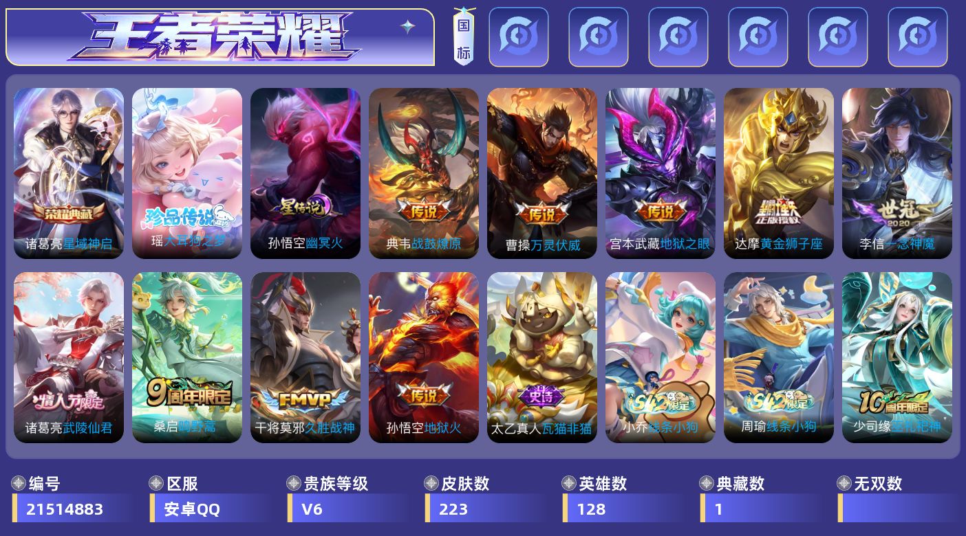 王者荣耀账号安卓QQ128英雄-223皮肤--V6-1典藏1珍品传说9传说 1星传说 幽冥火【全皮英雄】 影全皮 【典藏