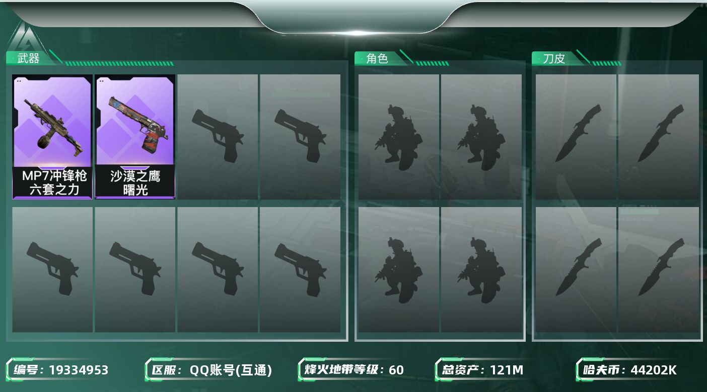 SJZQM4110018三角洲行动账号详情图15