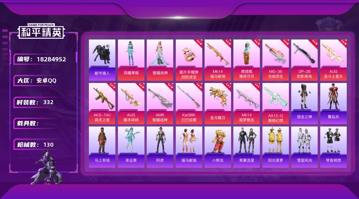 和平精英账号安卓QQ[18284952]2粉装 13特效枪 1印记 可二次 可修改实名 
【热门装扮】智耀战神,异瞳寒姬