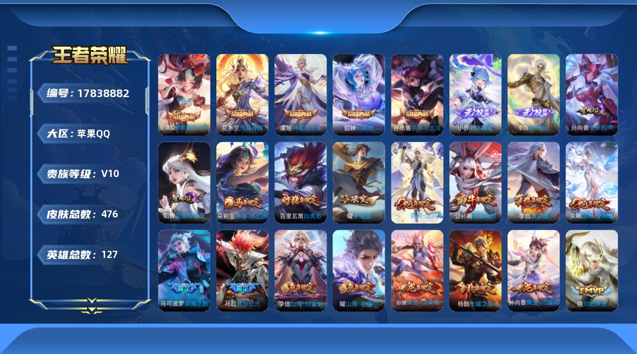 WZQM4246786王者荣耀账号详情图34