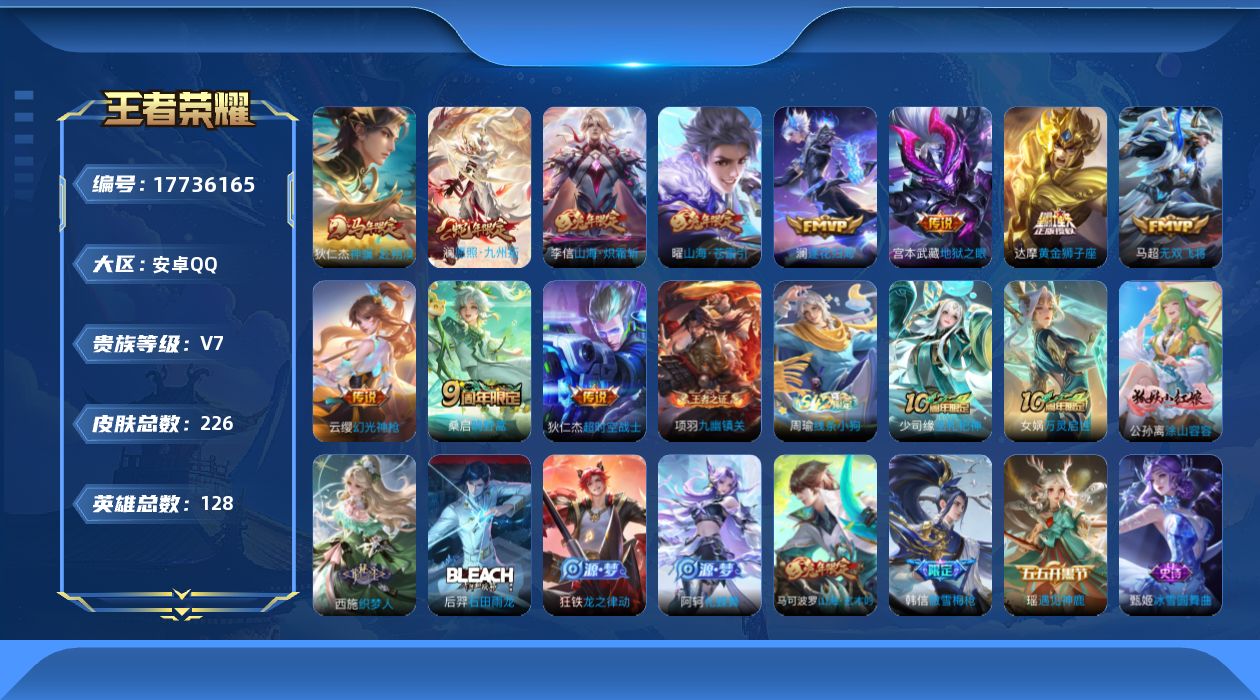 王者荣耀账号安卓QQ[17736165]DAS9786 可二次 安卓Q-V7-226皮肤11传说70史诗2星传说 幽冥之眼 星际治安官 
【全皮英雄】 影全皮 
【传说】 逐花归海 神骥赴朔漠 幻光神枪 愿照九州拓 鸣野