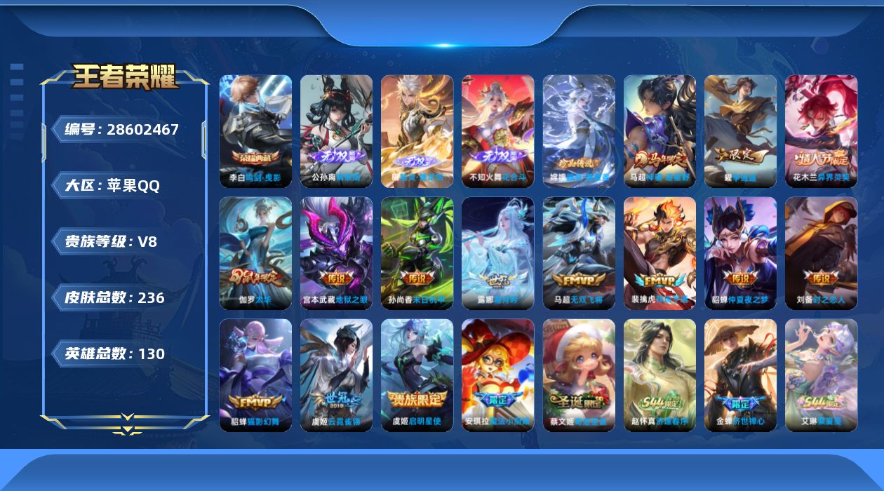 [28602467]苹果QV8最强王者段位127英雄234皮肤1典藏皮肤3无双1珍品传说14传说69史诗
【英雄全皮】大禹全皮影全皮
【荣耀典藏】李白鸣剑曳影
【无双皮肤】曜器灵螭龙剑公孙离离恨烟不知火舞花合斗
【珍品传说】嫦娥器灵落星盏
【传说皮肤】马超神骥逐星野花木兰异界灵契裴擒虎祥瑞亨通露娜霜月吟马超无双飞将曜李逍遥 虞姬启明星使刘备时之恋人伽罗太华貂蝉猫影幻舞虞姬云霓雀翎貂蝉仲夏夜之梦孙尚香末日机甲宫本武藏地狱之眼
【限定皮肤】白起狰公孙离离恨烟暃埋骨钱狄仁杰阴阳师赵云皇家上将孙尚香蔷薇恋人阿轲迷踪丽影孙膑天狼运算者芈月重明周瑜赤莲之焰元歌云间偶戏元歌无心夏侯惇朔风刀甄姬游园惊梦曹操烛龙典韦穷奇马可波罗暗影游猎狄仁杰魔术师狄仁杰万华元夜项羽海滩派对老夫子醍醐杖安琪拉魔法小厨娘程咬金演武夺筹露娜一生所爱刘邦夺宝奇兵兰陵王驯魔猎人亚瑟潮玩骑士王牛魔御旌李元芳云中旅人虞姬启明星使钟馗驱傩正仪雅典娜单词大作战雅典娜黎明之约蔡文姬奇迹圣诞蔡文姬繁星吟游鬼谷子原初探秘者鬼谷子五谷丰年铠青龙志百里玄策原初追逐者弈星混沌棋明世隐疑决卦裴擒虎李小龙裴擒虎擒涛扼浪狂铁御狮米莱狄御霄云中君纤云弄巧伽罗太华猪八戒西部大镖客上官婉儿梁祝上官婉儿天狼绘梦者曜李逍遥蒙犽狂想玩偶喵鲁班大师探海日志桑启海盐诗旅阿古朵江河有灵张良古海寻踪蒙恬荣光圣徽鬼谷子天穹祈灯项羽苍威无极不知火舞花合斗
【年限皮肤】铠青龙志伽罗太华
【赛季限定】白起狰曹操烛龙芈月重明典韦穷奇狂铁御狮米莱狄御霄牛魔御旌夏侯惇朔风刀弈星混沌棋明世隐疑决卦老夫子醍醐杖鬼谷子原初探秘者狄仁杰万华元夜程咬金演武夺筹钟馗驱傩正仪李元芳云中旅人桑启海盐诗旅裴擒虎擒涛扼浪鲁班大师探海日志张良古海寻踪鬼谷子天穹祈灯百里玄策原初追逐者雅典娜黎明之约蒙恬荣光圣徽
【战令限定】兰陵王驯魔猎人周瑜赤莲之焰阿轲迷踪丽影刘邦夺宝奇兵马可波罗暗影游猎猪八戒西部大镖客蒙犽狂想玩偶喵雅典娜单词大作战元歌云间偶戏亚瑟潮玩骑士王项羽苍威无极周瑜线条小狗小乔线条小狗
【史诗皮肤】艾琳繁夏笺赵怀真逢春序金蝉济世禅心刘禅超级夜猫侠姜子牙弘道录米莱狄青瓷雀吟后羿天穹守望者海月海之女神上官婉儿春霖将至周瑜线条小狗小乔线条小狗狂铁龙之律动暃埋骨钱蒙恬荣光圣徽阿古朵江河有灵元歌无心鬼谷子五谷丰年雅典娜黎明之约蒙犽龙鼓争鸣元歌云间偶戏孙膑天狼运算者云中君纤云弄巧裴擒虎李小龙百里玄策原初追逐者蒙犽