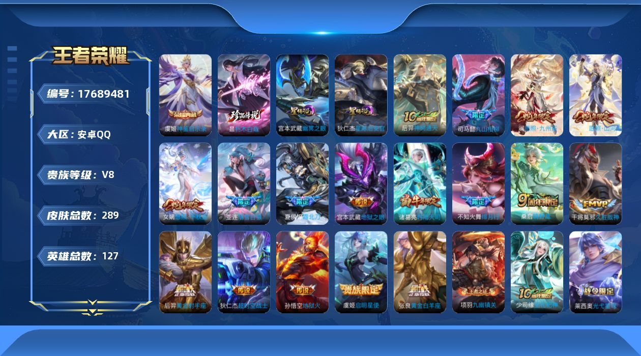 WZQM4233478王者荣耀账号详情图24