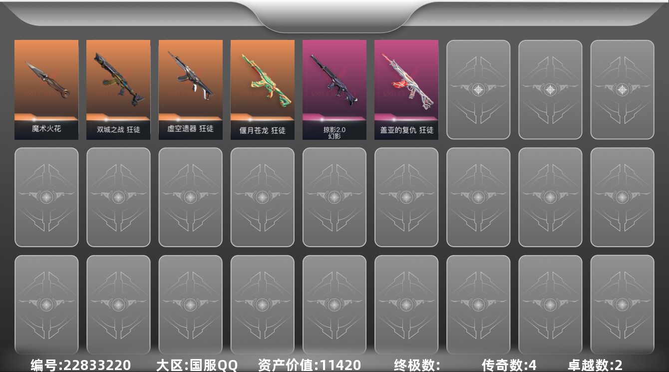 无畏契约账号QQ4橙皮 2紫皮 14皮肤 25英雄 68卡面 460已用源晶 白银段位 可二次 可修改实名 
【近战