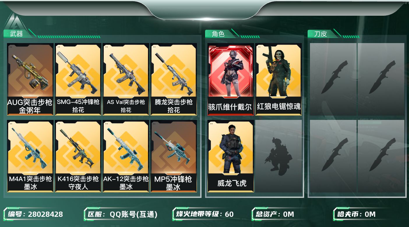 三角洲行动账号QQ[]总资产:76.1M 3干员外观  19传说枪械 哈夫币:42.206K 可二次 可修改实名 
【