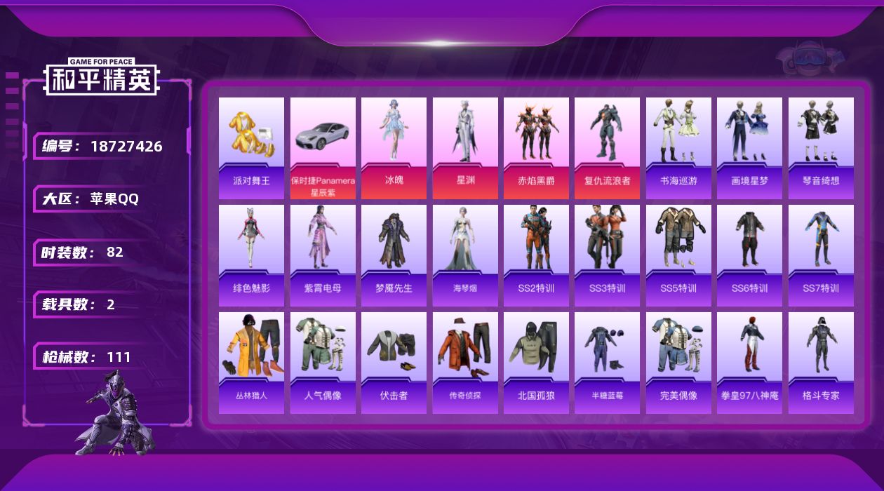 和平精英账号苹果QQ[18727426]苹果 手Q-4粉装-4特效枪-2载具-4粉色飞行器-33777热力值-2王牌印记-82套装-111枪皮
【热门品类】：套装-派对舞王
【粉色套装】：粉装-赤焰黑爵，角色-复仇流浪者