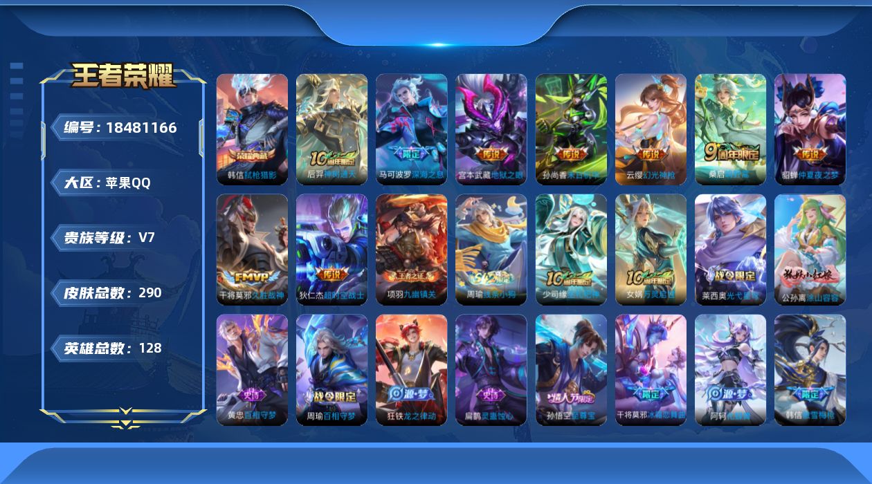WZQM4294576王者荣耀账号详情图18