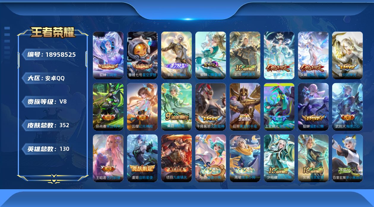 王者荣耀账号安卓QQ130英雄-352皮肤--V8-3典藏1无双14传说 1星传说 幻舞叠翠【全皮英雄】 影全皮 【典藏