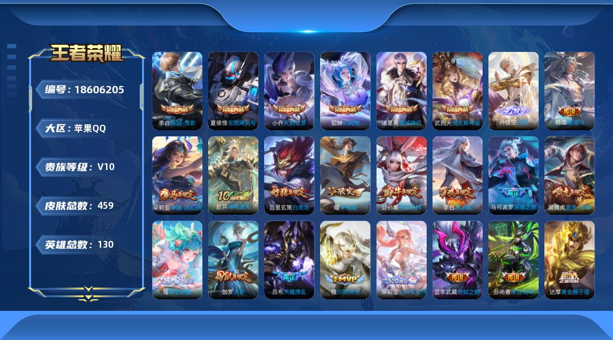 王者荣耀账号苹果QQ0BD4XK"459皮肤v10无双1水晶7传说61优质限定89

水晶皮肤：无限飓风号,鸣剑·曳