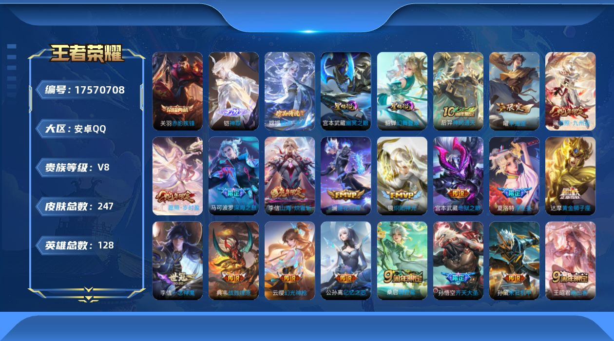 王者荣耀账号安卓QQ2FE116可二次水晶1传说25优质限定14
钱包已注销 无设备脸 信用分正常
水晶皮肤：赤影疾