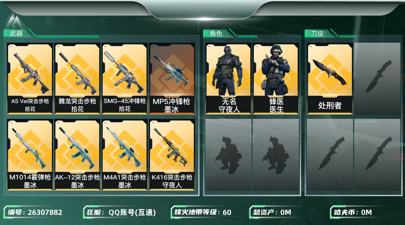 三角洲行动账号QQ[]总资产:131.7M 2干员外观 1近战传说 17传说枪械 哈夫币:60.629K 不可二次 不