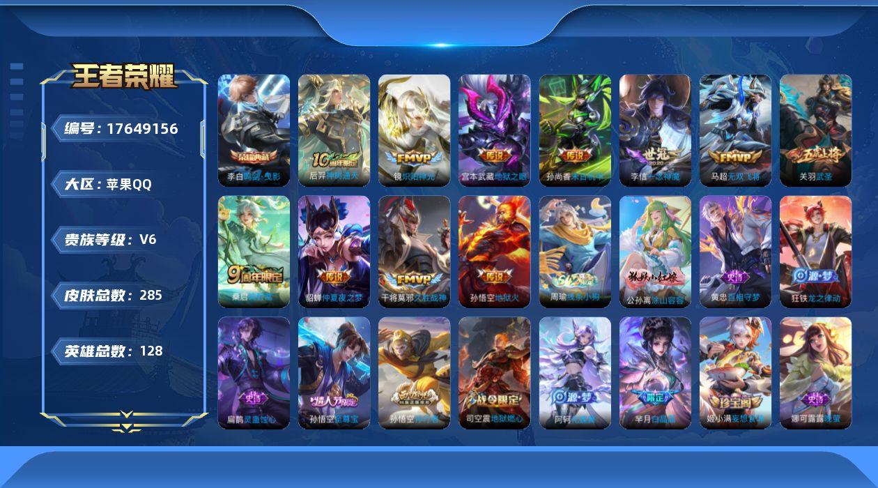 WZQM4228871王者荣耀账号详情图25 WZQM4228871王者荣耀账号详情图25