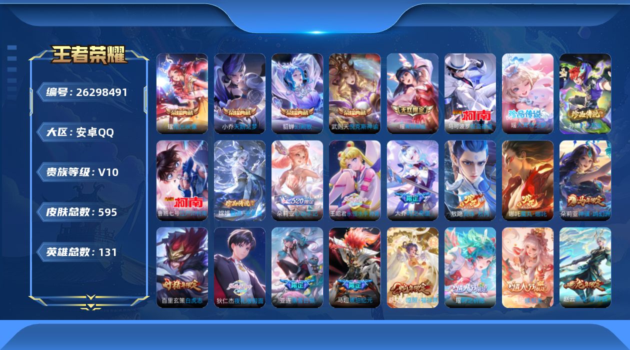 王者荣耀账号安卓QQ[]V10 4典藏 1无双 5珍品传说 76传说 131英雄 595皮肤 典藏英雄武则天 可二次 可