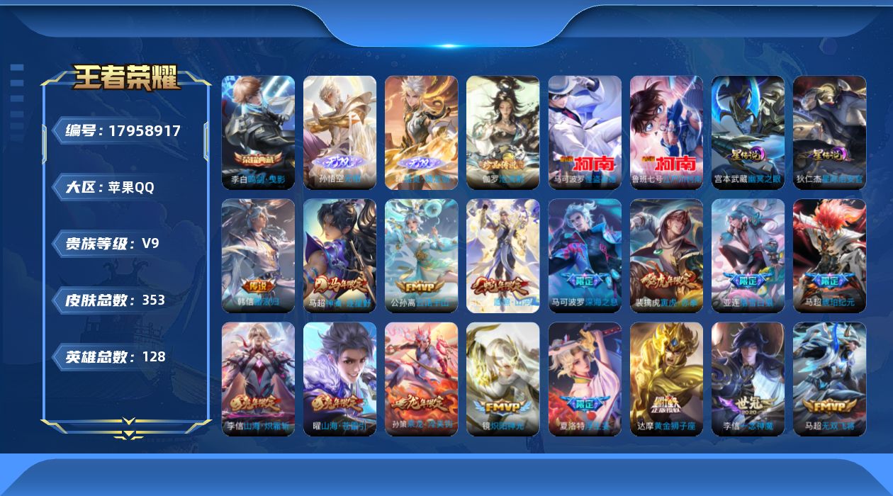 王者荣耀账号苹果QQ128英雄-353皮肤--V9-1典藏2无双3珍品传说38传说 打野43段 对抗路42段 2星传说 