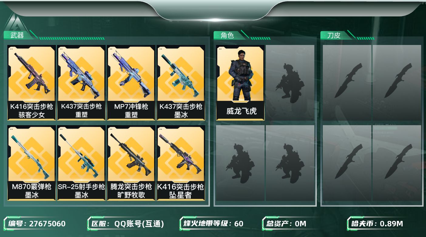 三角洲行动账号QQ[27675060]总资产(M)：1382.9|哈夫币(K)：894311|AS Val突击步枪-悬