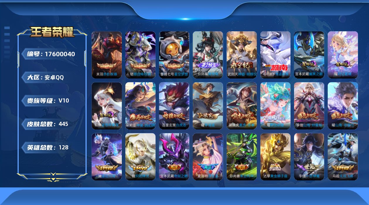 王者荣耀账号安卓QQ128英雄-445皮肤-128英雄-445皮肤-全场景禁言到2026.3.24结束-V10-3典藏2