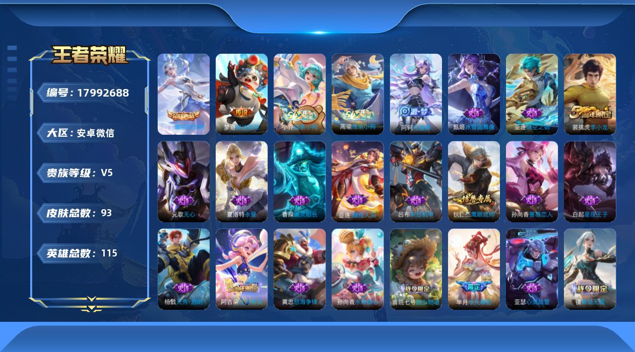 WZQM4259381王者荣耀账号详情图13 WZQM4259381王者荣耀账号详情图13