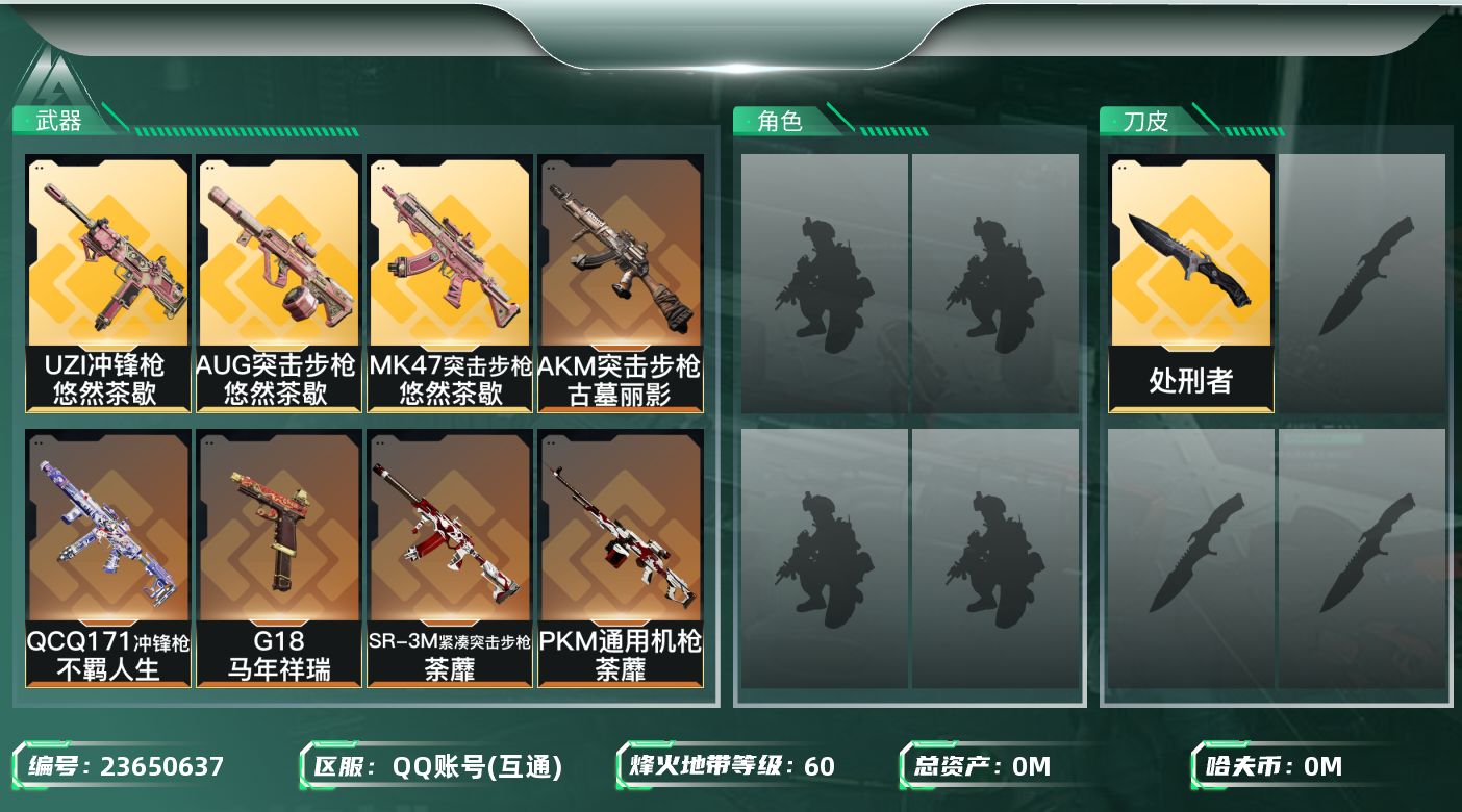 三角洲行动账号QQ[23650637]总资产:130.8M 1近战传说 16传说枪械 哈夫币:66.009K 可二次 