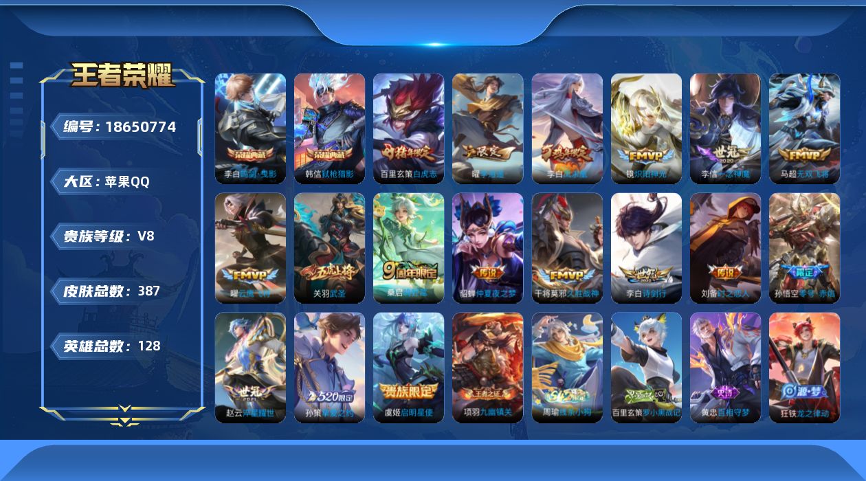 王者荣耀账号苹果QQ0BF8S7可二次387皮肤水晶2传说17优质限定32
信用分合格 钱包已注销
水晶皮肤：鸣剑·