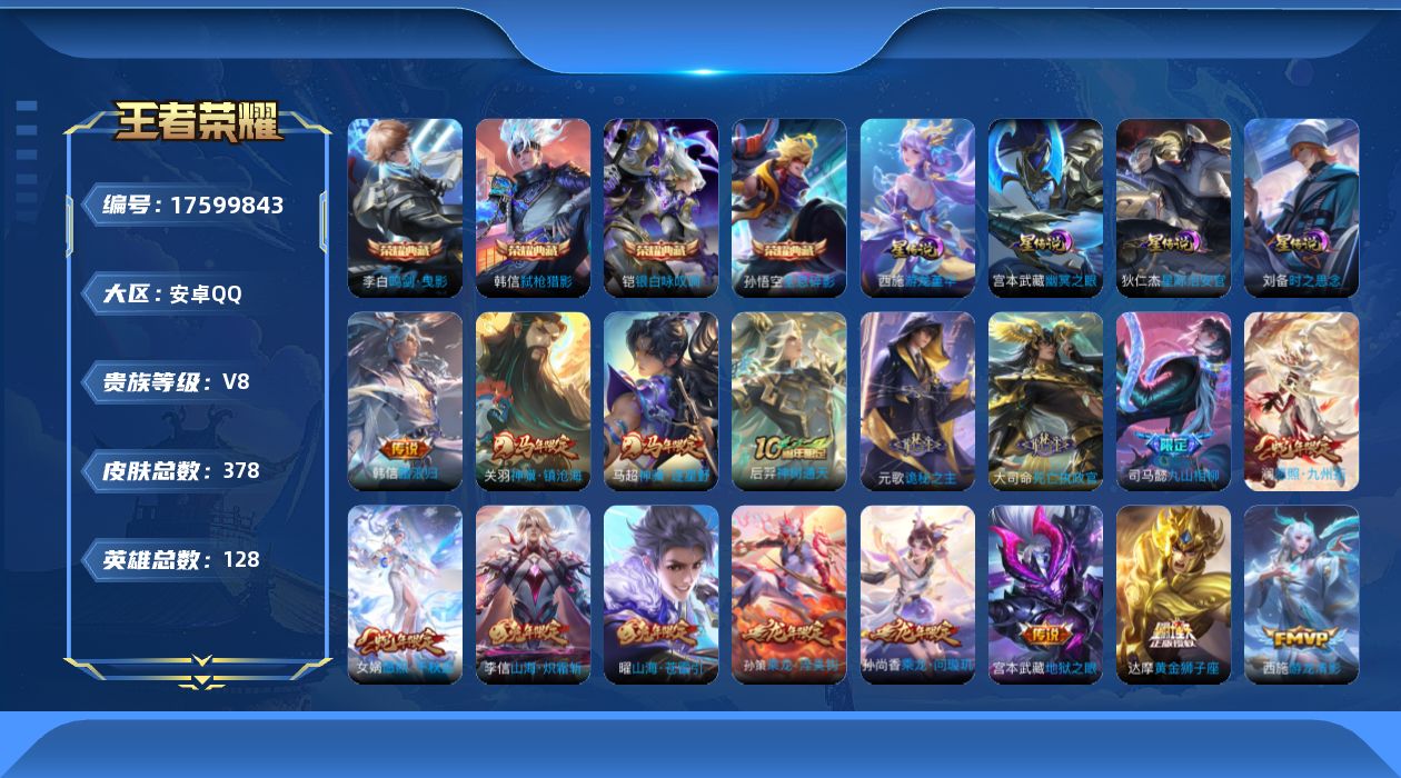 王者荣耀账号安卓QQ128英雄-378皮肤-378皮肤4典藏24传说 金标刘备 金标廉颇 金标张良 4星传说 游龙堇华 
