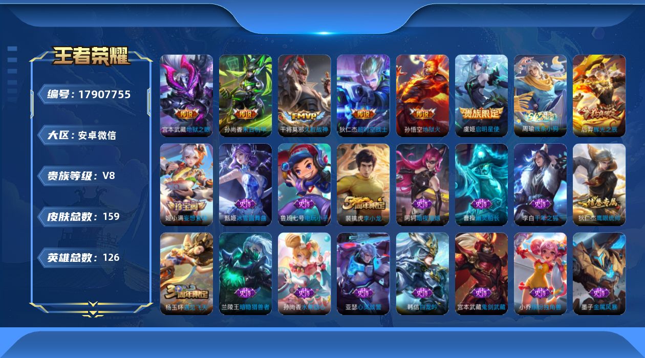 WZQM4252984王者荣耀账号详情图13