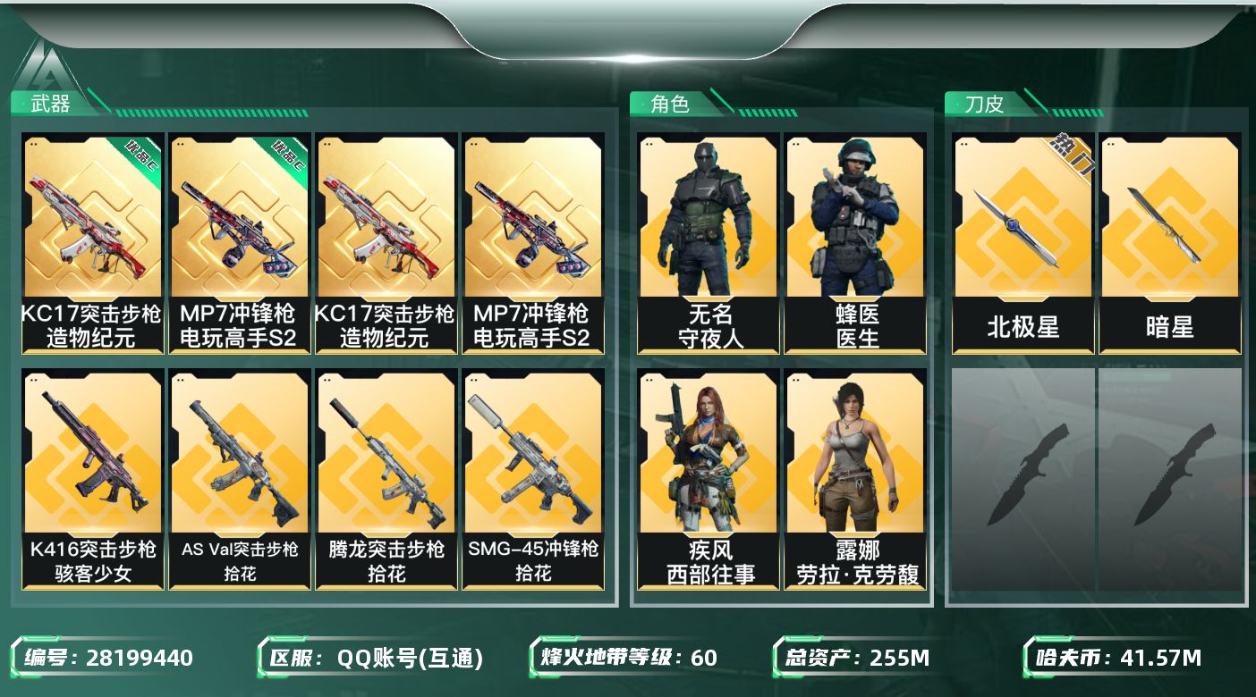 SJZMMN4374767三角洲行动账号详情图6