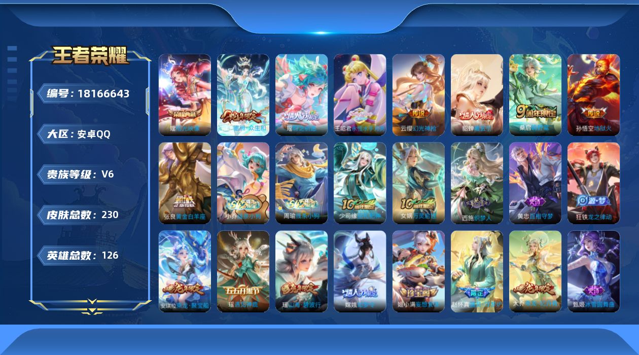 WZQM4272002王者荣耀账号详情图18 WZQM4272002王者荣耀账号详情图18